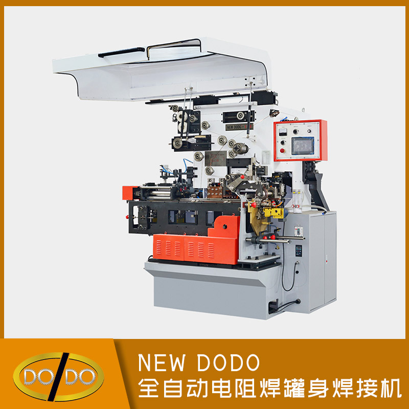 NEW DODO 全自動(dòng)電阻焊罐身焊接機(jī)
